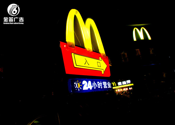 麦当劳吸塑发光字