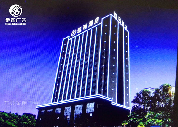 凯利酒店大型亮化工程