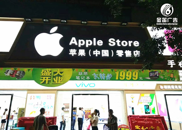 惠州苹果手机店不锈钢边LED平面发光字