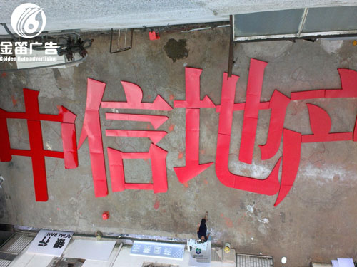 广东中信地产LED楼宇冲孔发光字制作
