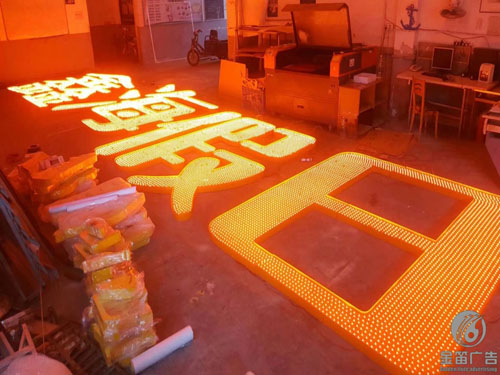 鑫海假日酒店LED冲孔发光字制作批发安装