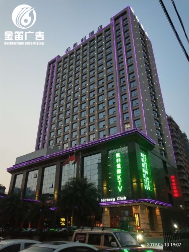 凯丽酒店KTV冲孔发光字楼宇亮化工程制作