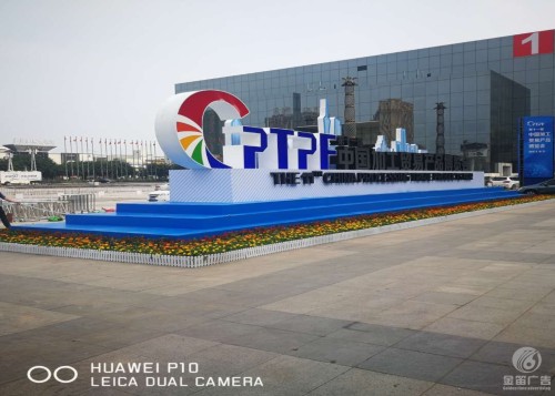 中国加工贸易产品博览会高端造型标识金笛制作厂家