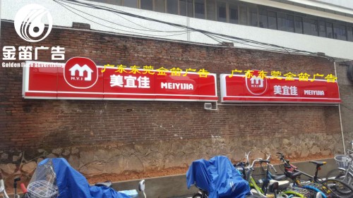 东莞美宜佳LED便利店吸塑灯箱制作厂家
