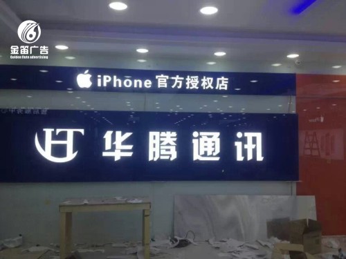 东莞华腾通讯手机店LED树脂发光字制作安装厂家