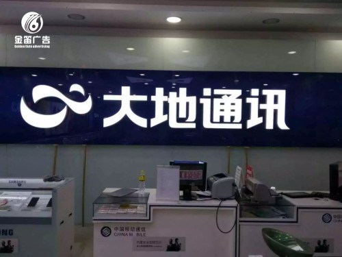 高埗大地通讯手机店LED树脂发光字制作