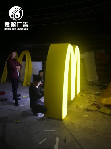 广东麦当劳大型LED三维吸塑发光字制作厂家