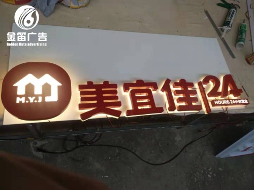 深圳美宜佳LED背发光字制作优势