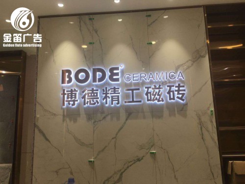 广东博德精工瓷砖LED背发光字制作户外广告