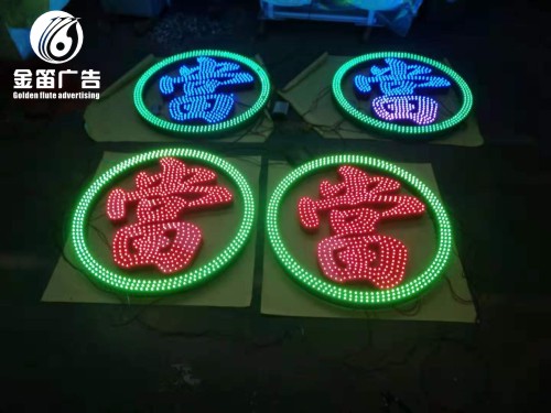 广东当铺LED七彩外露发光字、东莞全彩LED外露发光字制作厂家