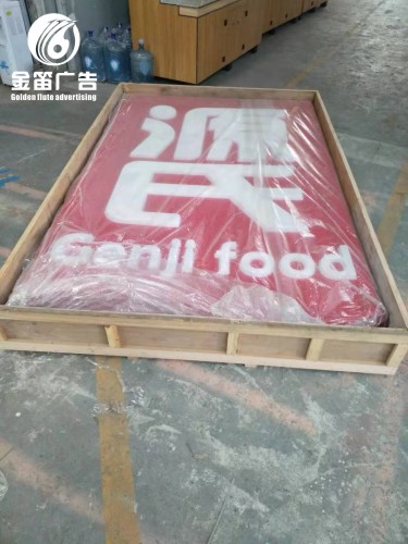 广东源氏便利店LED吸塑灯箱制作