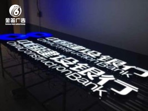 广东店中国建设银行LED黑白树脂发光字门头户外招牌制作