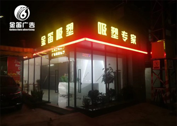 广东金笛LED吸塑专家
