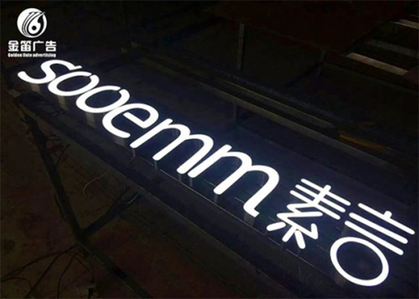 素言LED树脂发光字制作