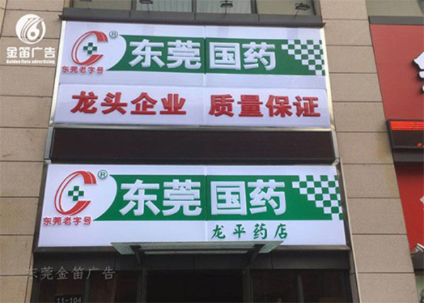东莞国药LED吸塑灯箱