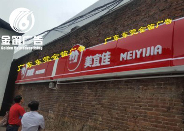 美宜佳便利店LED吸塑灯箱制作