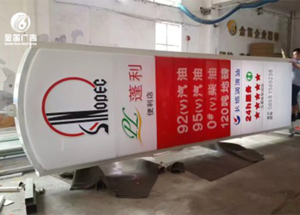 蓬利加油站LED吸塑灯箱精神堡垒制作