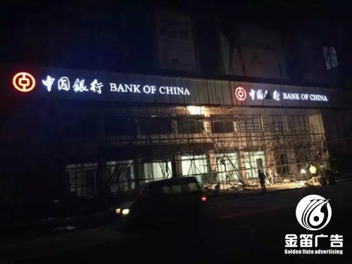 东莞店中国银行LED黑白树脂发光字制作门头户外招牌
