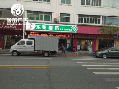 东莞国药桥头工业路药店LED吸塑灯箱制作