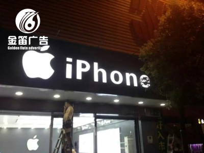 iPhone手机店LED不锈钢树脂发光字制作厂家