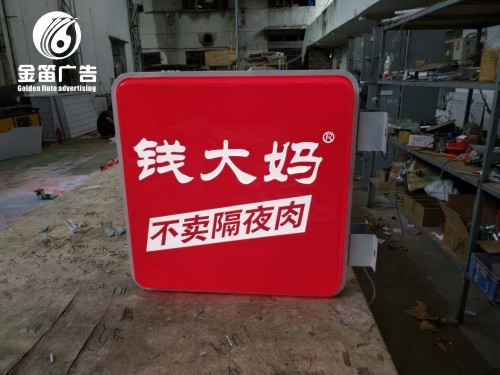 钱大妈LED双面灯箱、门头LED双面吸塑灯箱制作厂家