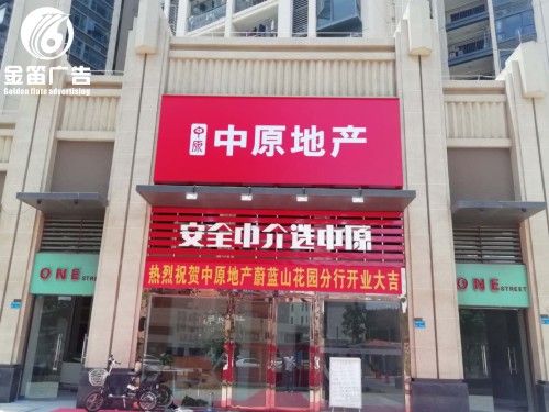 中原地产拉布灯箱、门头拉布灯箱制作厂家