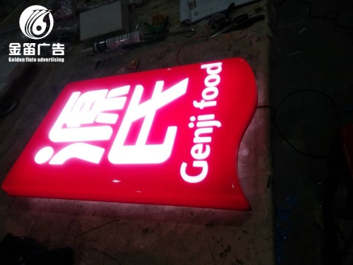 东莞源氏LED吸塑灯箱、户外吸塑灯箱制作厂家