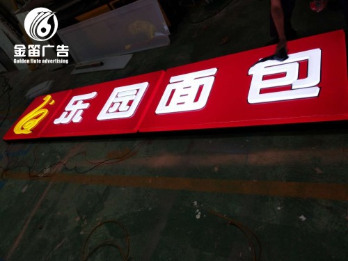 惠州乐园面包LED吸塑灯箱、面包店LED吸塑灯箱制作