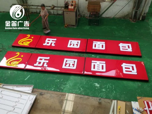 东莞乐园面包LED吸塑灯箱、门楣LED吸塑灯箱制作厂家