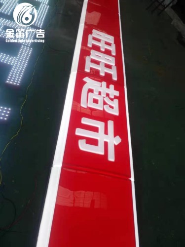 东莞旺旺超市LED吸塑灯箱门头LED吸塑灯箱制作厂家