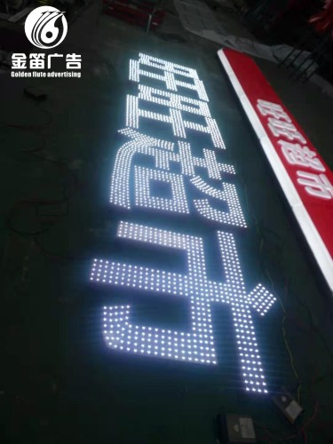 惠州旺旺超市LED外露发光字户外外露发光字制作