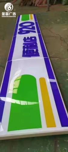 东莞便利店LED吸塑灯箱制作 东莞便利店LED吸塑灯箱制作