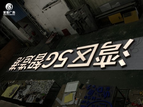 惠州LED发光字制作厂家 惠州LED发光字制作厂家
