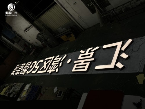 惠州LED发光字制作厂家 惠州LED发光字制作厂家