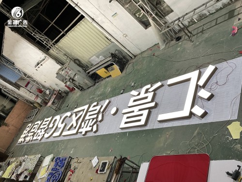 惠州LED发光字制作厂家 惠州LED发光字制作厂家