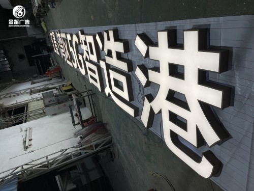 惠州LED发光字制作厂家 惠州LED发光字制作厂家