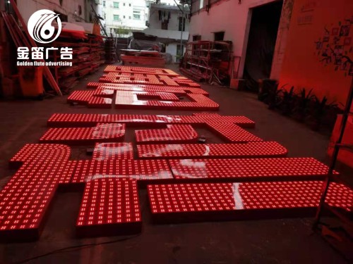 东莞科创集团LED冲孔发光字制作厂家