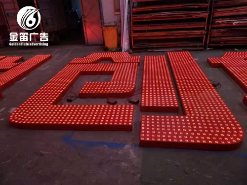 东莞科创集团LED冲孔发光字制作厂家