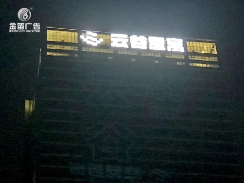 东莞天安云谷LED发光字制作安装厂家