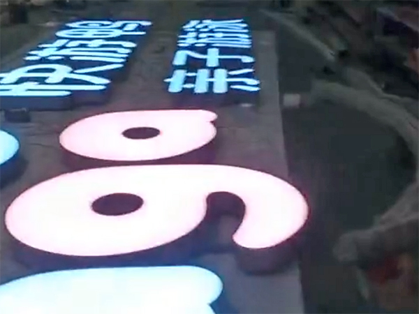 亲子游LED发光字制作厂家