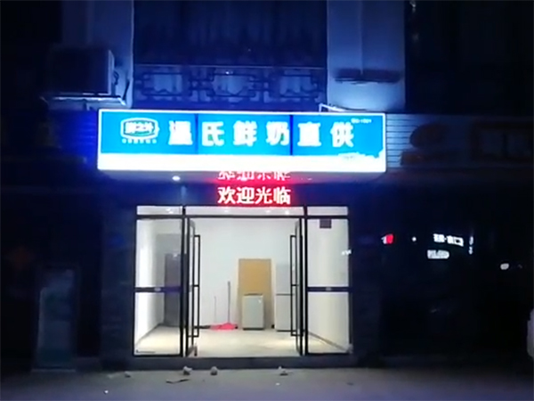 温氏鲜奶LED吸塑灯箱制作