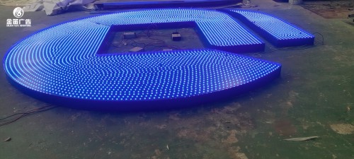 ​中国建设银行LED冲孔发光字户外冲孔发光字制作