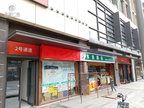 东莞国药LED吸塑灯箱制作厂家 东莞国药LED吸塑灯箱制作厂家