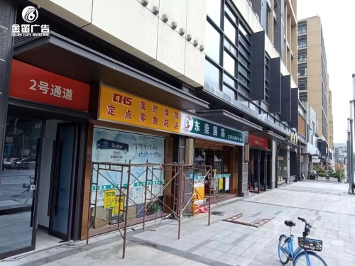 东莞国药LED吸塑灯箱制作厂家 东莞国药LED吸塑灯箱制作厂家