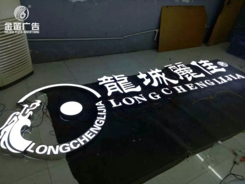 led树脂发光字制造程序与注意事项