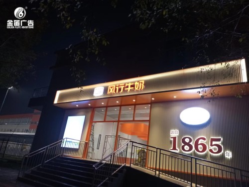 广东户外招牌Led发光字是怎么制作出来的