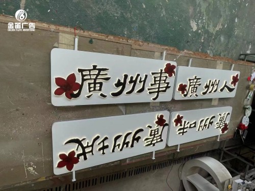 形象墙背发光字制作厂家 形象墙背发光字制作厂家