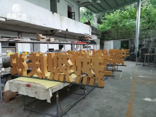 落地景观字制作厂家 落地景观字制作厂家
