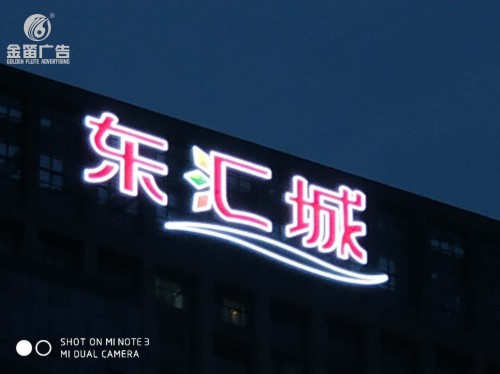 广东东汇城LED发光字楼宇发光字制作