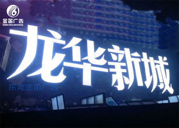 led外露发光字使用中灯光变暗原因分析